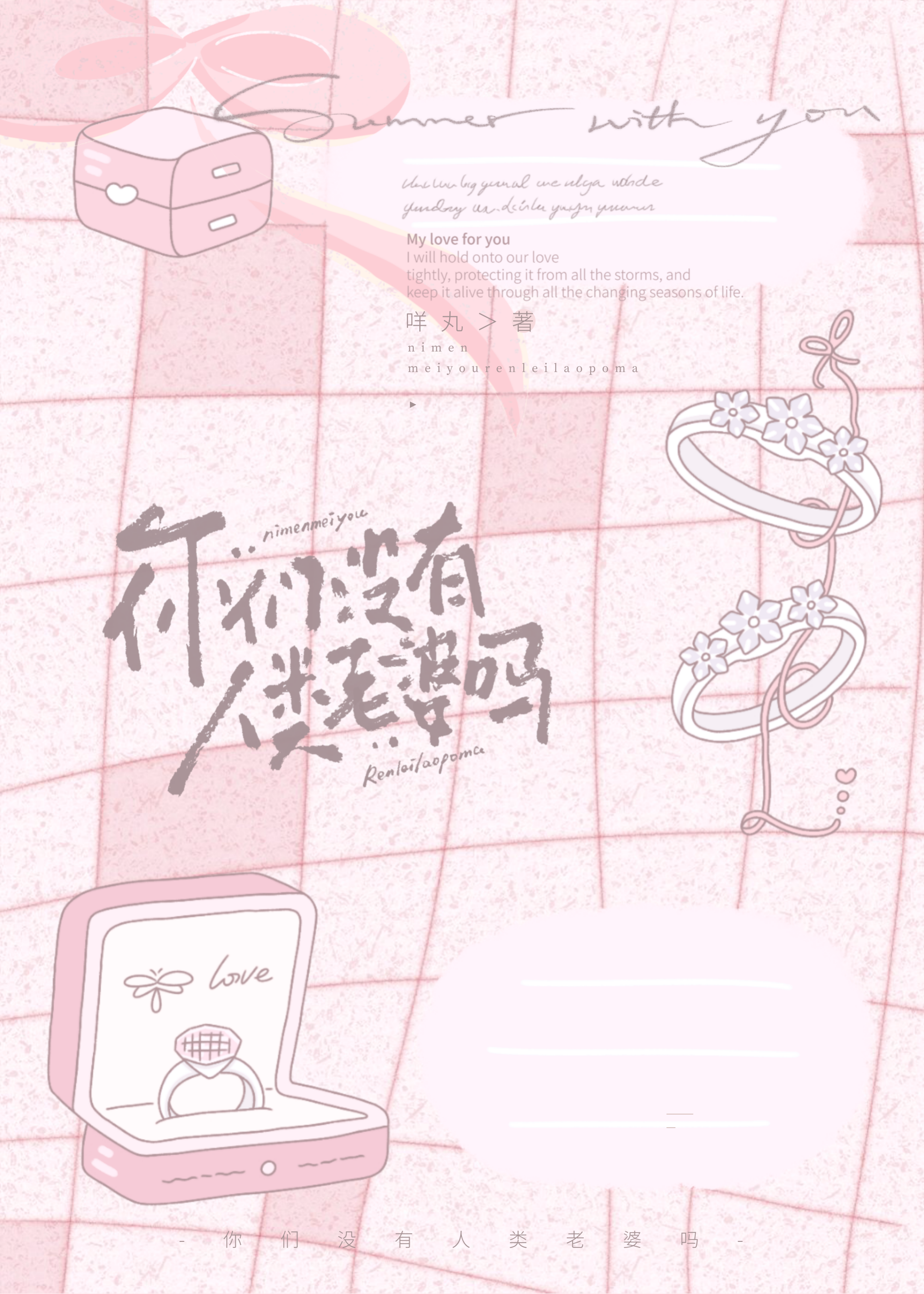 你们没有人类老婆吗